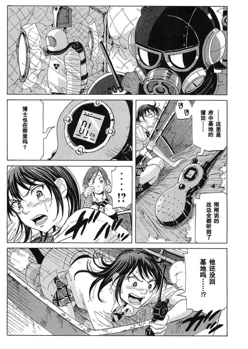 核爆默示录 19话 第2页