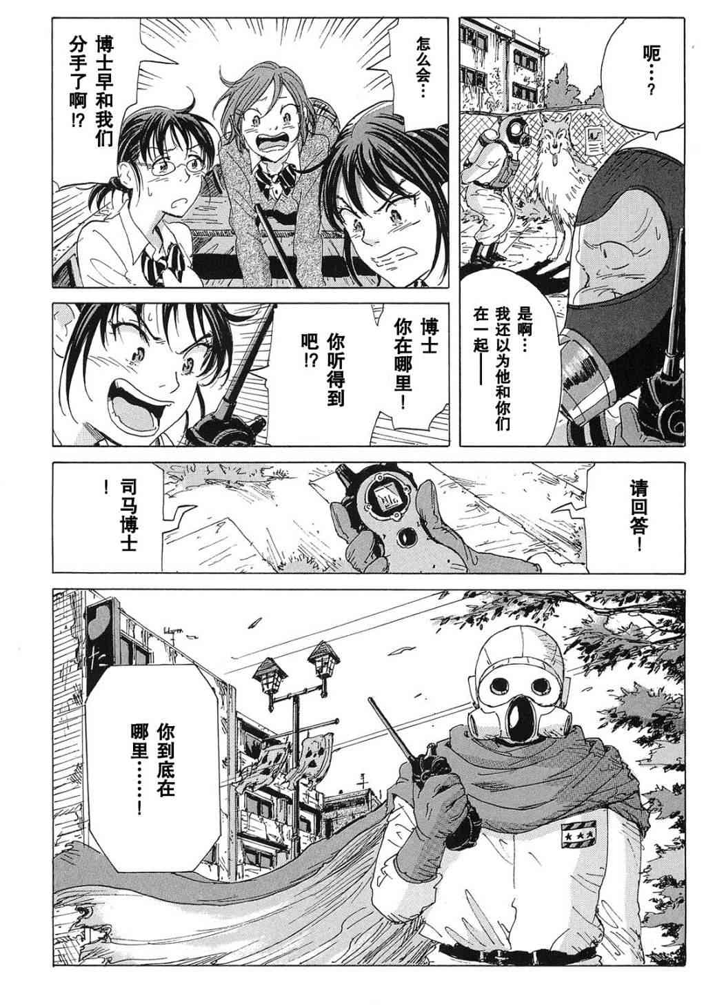 核爆默示录 19话 第3页