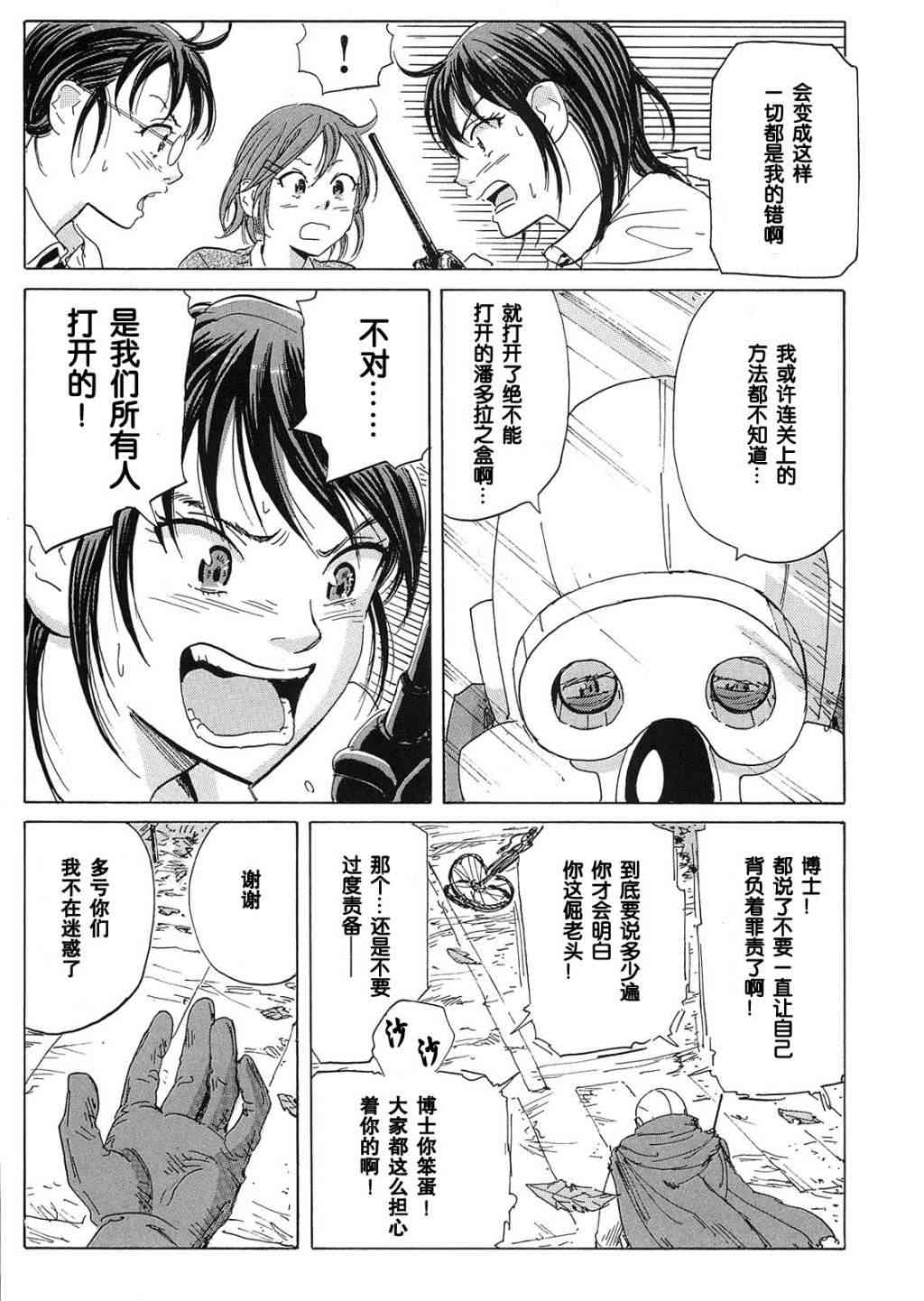 核爆默示录 19话 第4页