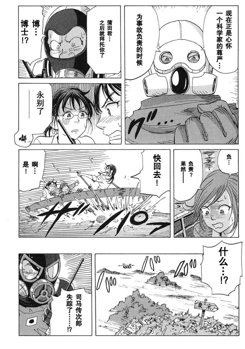 核爆默示录 19话 第5页