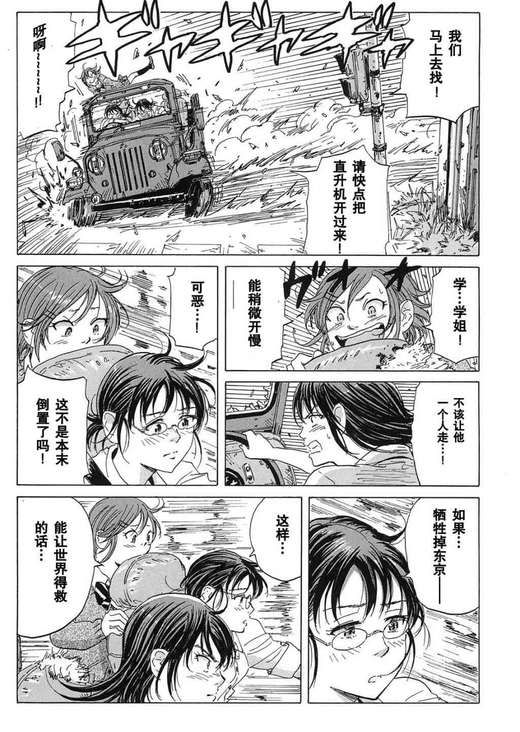 核爆默示录 19话 第6页