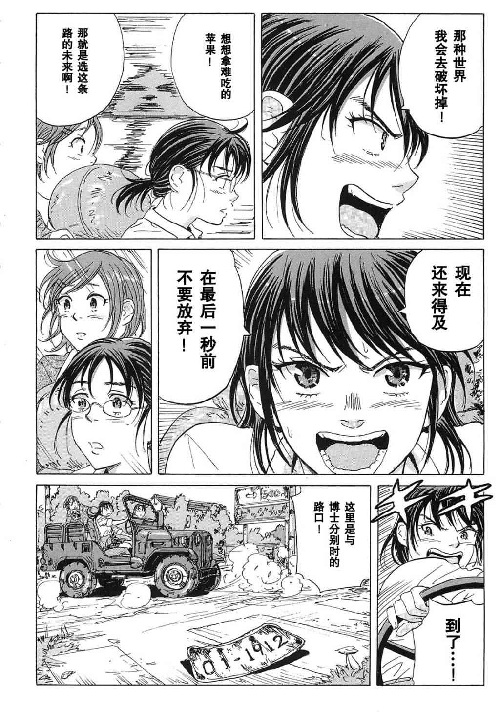 核爆默示录 19话 第7页