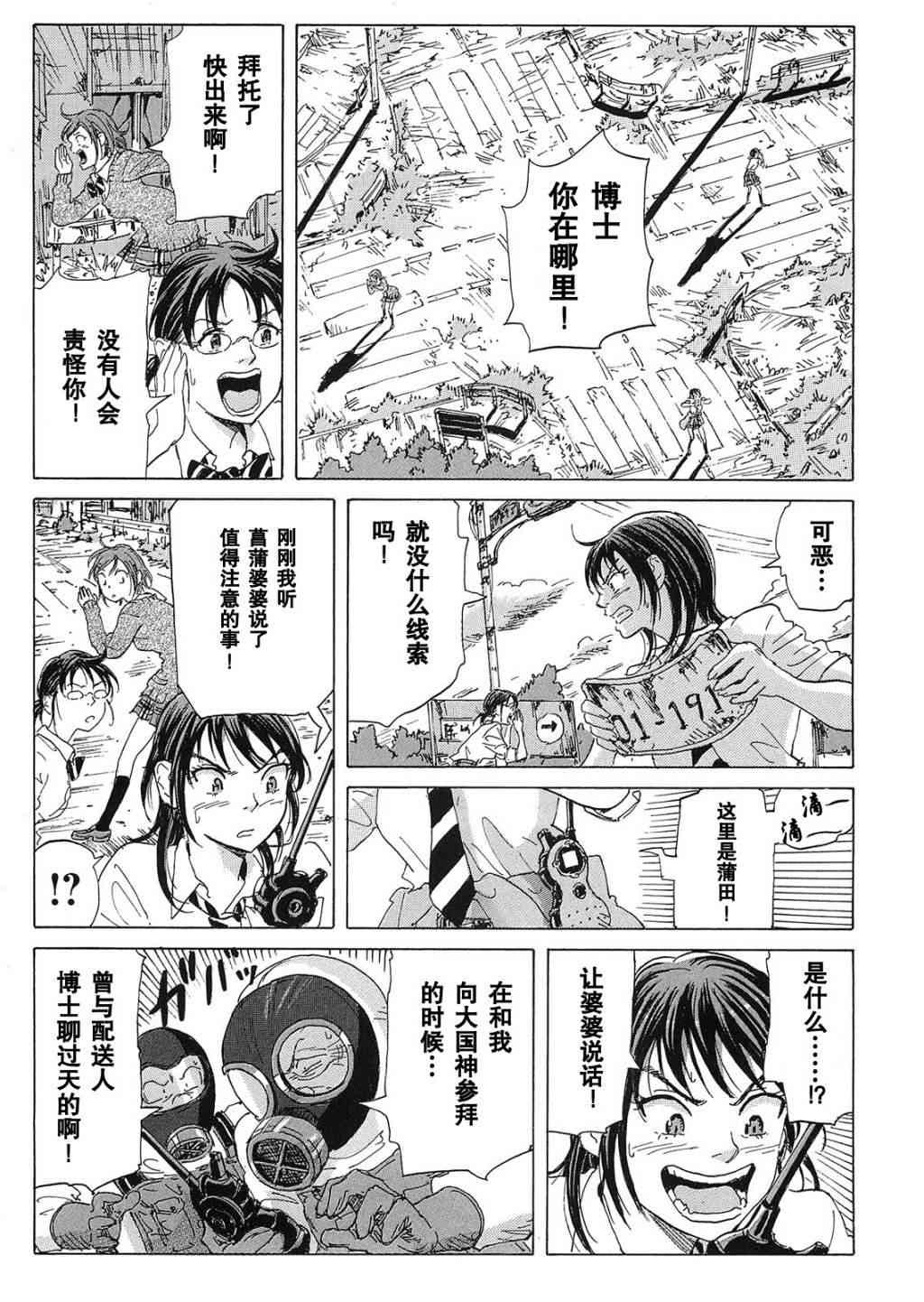 核爆默示录 19话 第8页