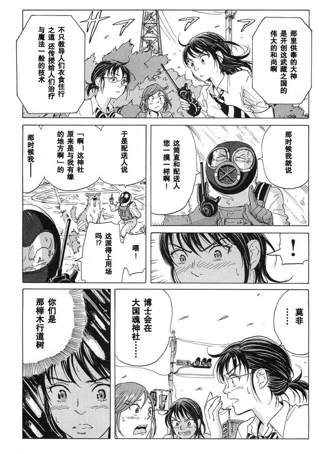 核爆默示录 19话 第9页