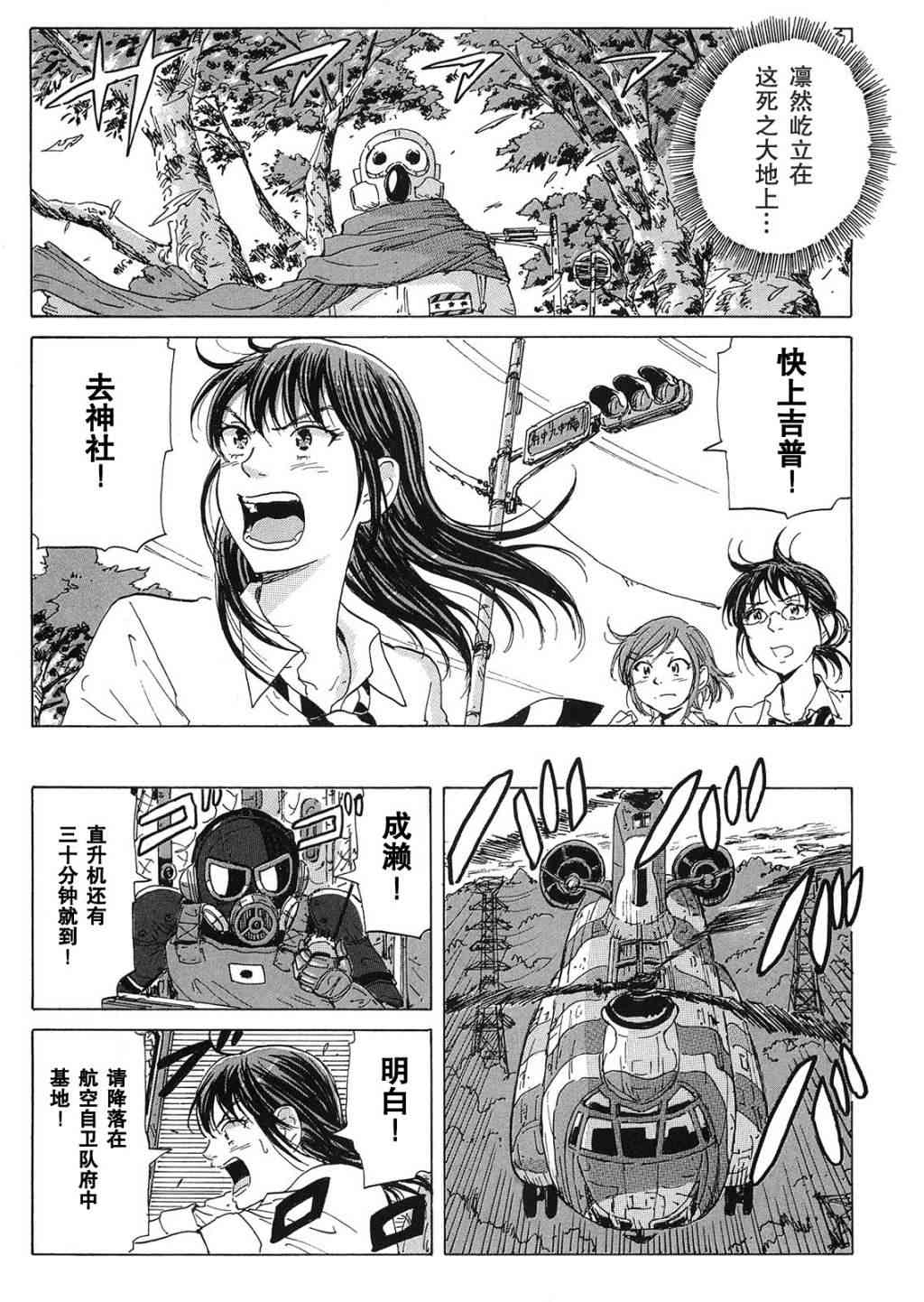 核爆默示录 19话 第10页