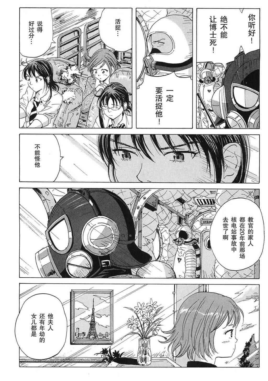 核爆默示录 19话 第11页