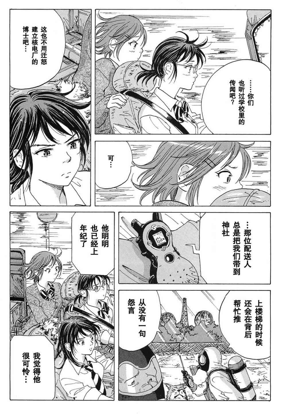 核爆默示录 19话 第12页