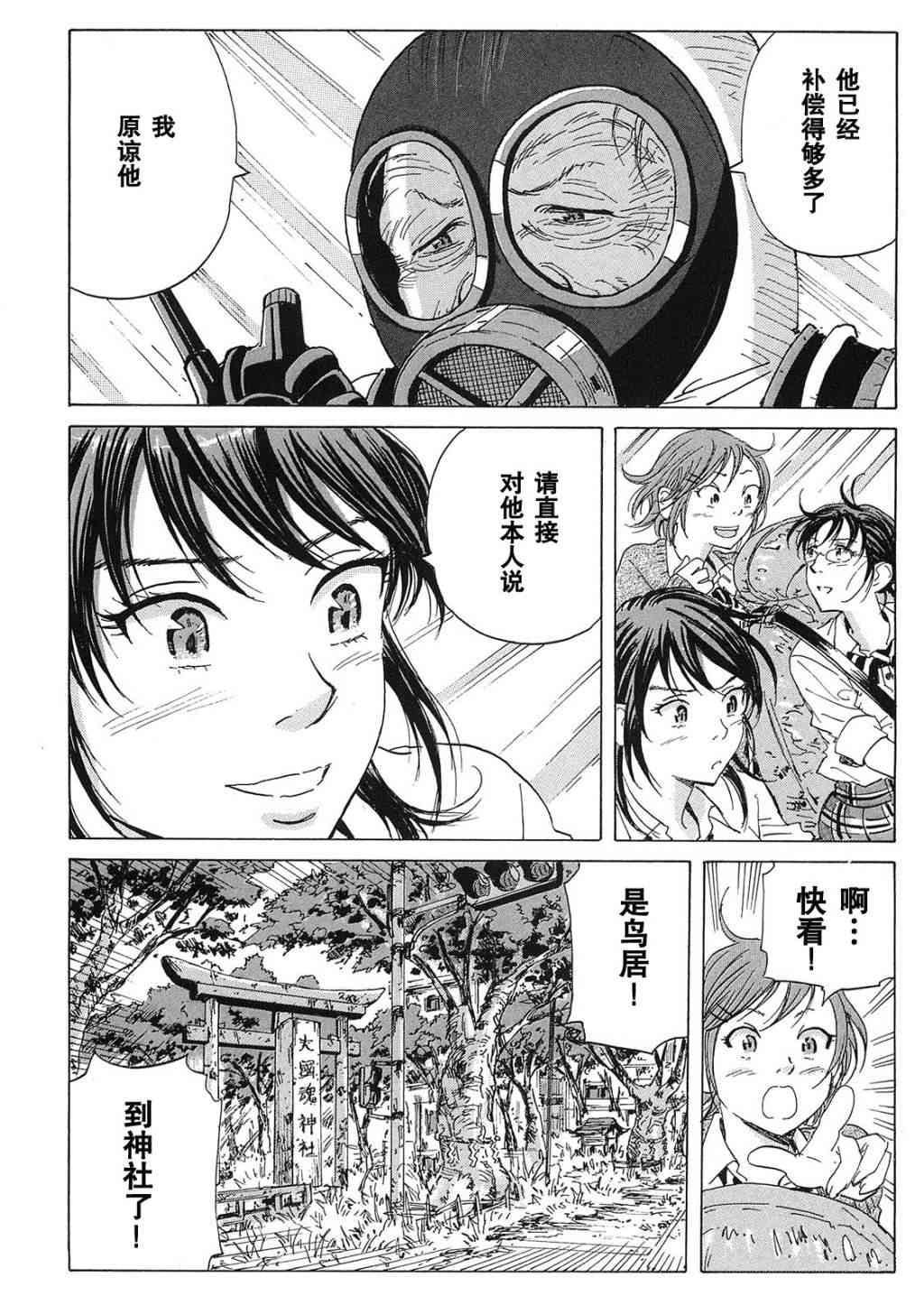 核爆默示录 19话 第13页