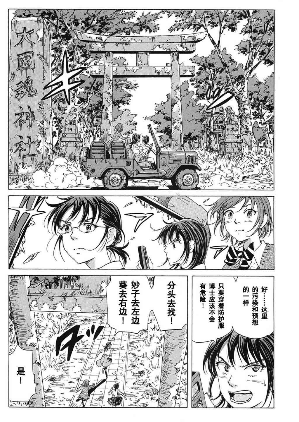 核爆默示录 19话 第14页