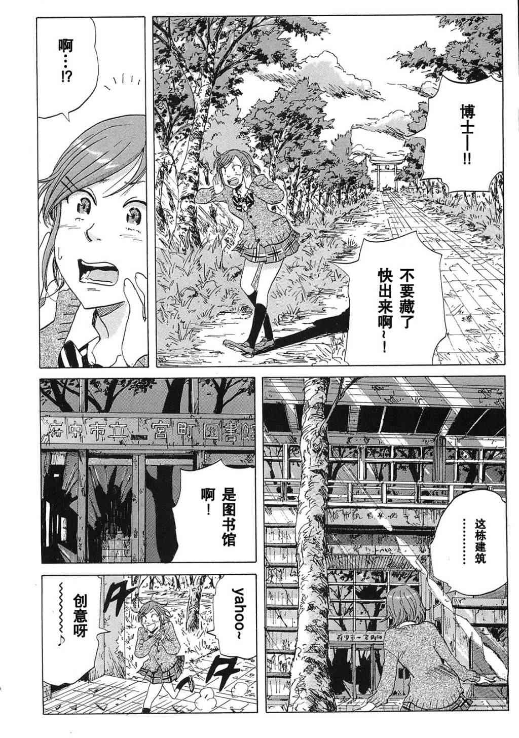 核爆默示录 19话 第15页