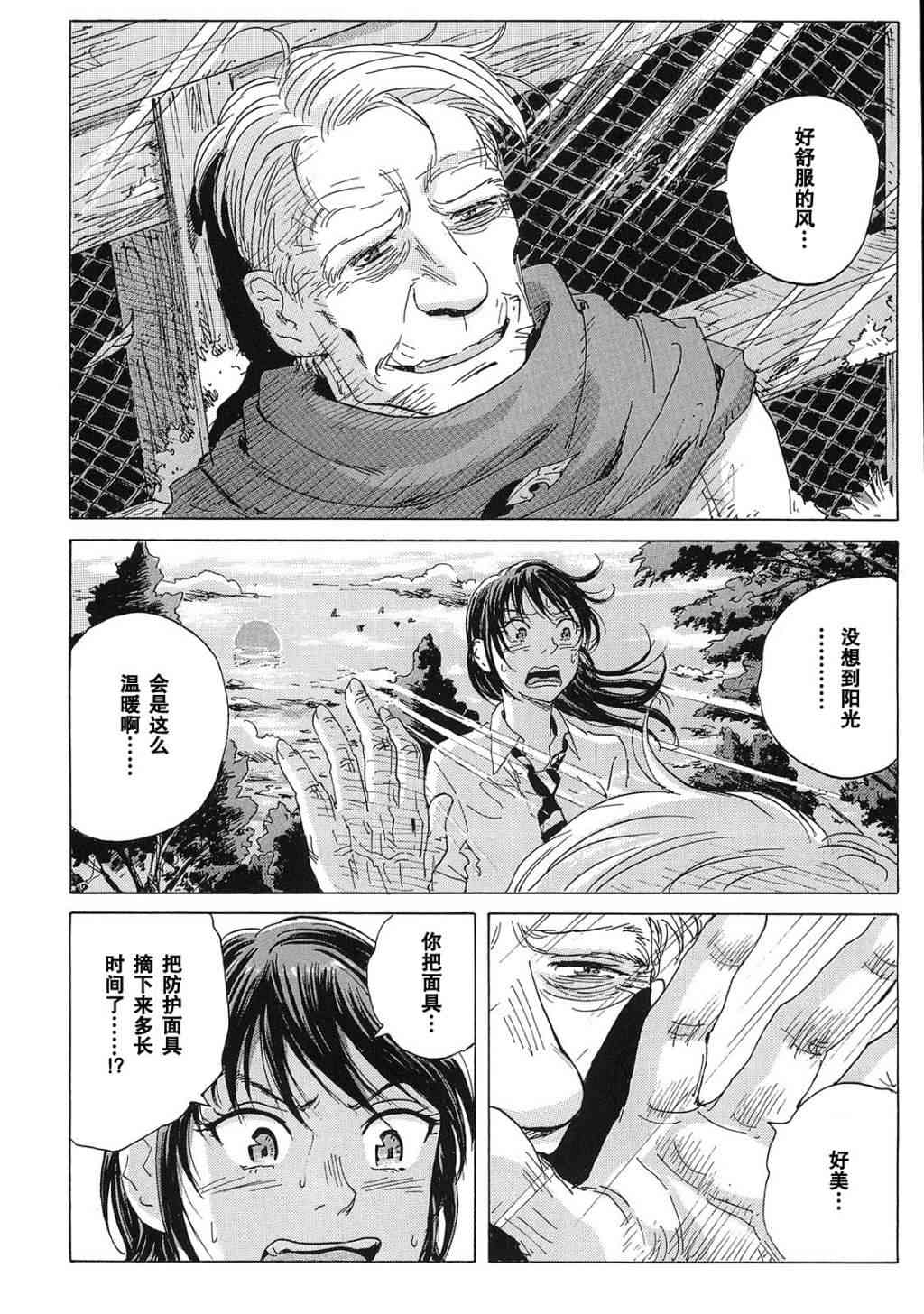 核爆默示录 19话 第19页