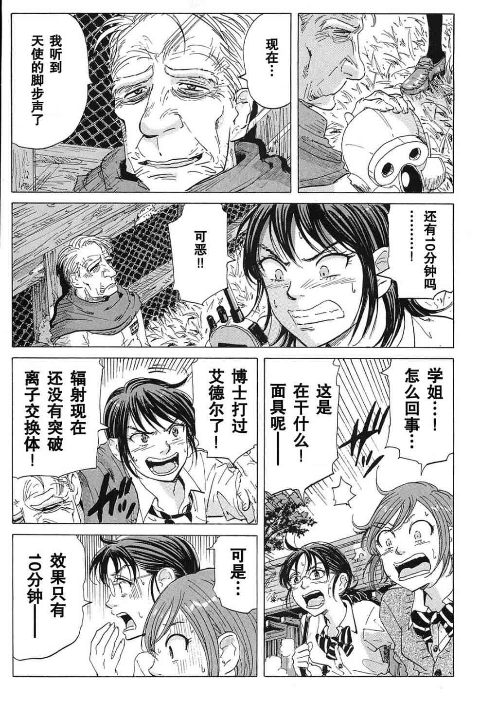 核爆默示录 19话 第20页