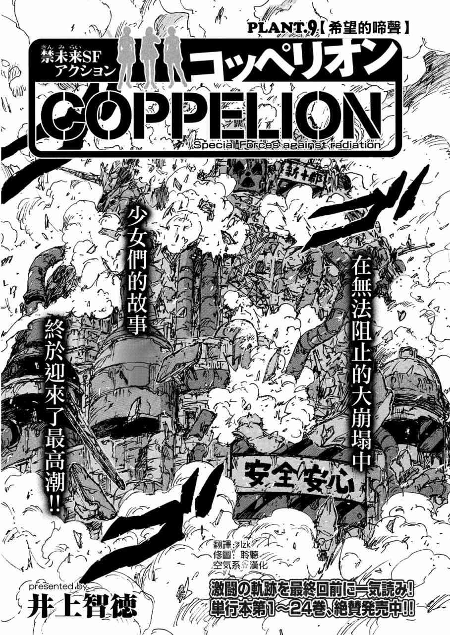 核爆默示录 193话 第0页