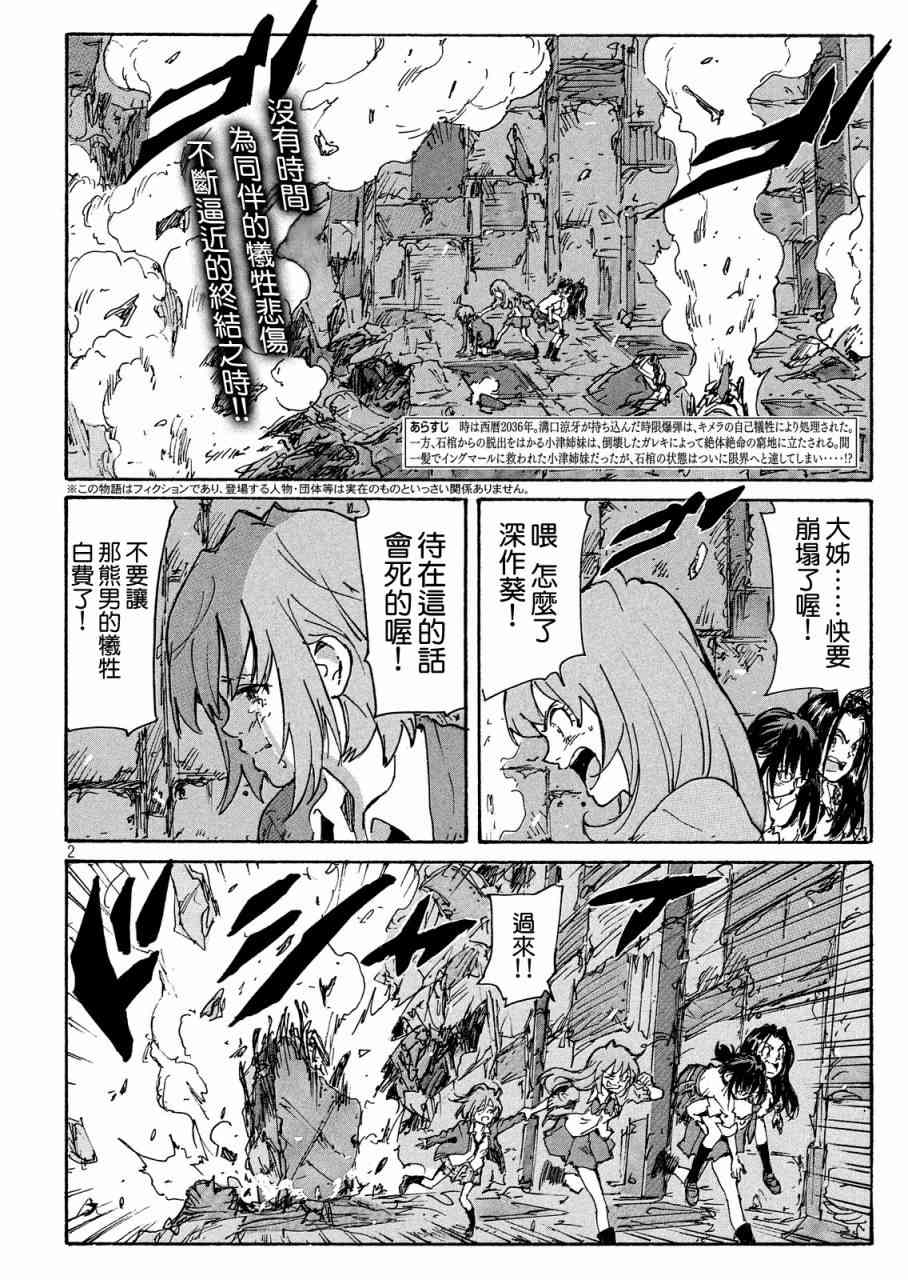 核爆默示录 193话 第1页