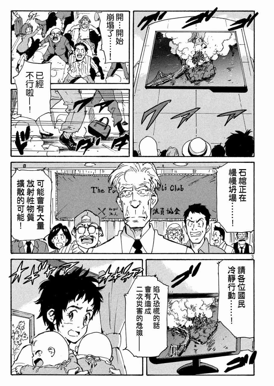 核爆默示录 193话 第2页