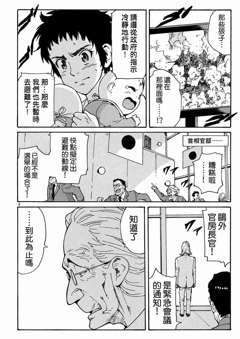 核爆默示录 193话 第3页