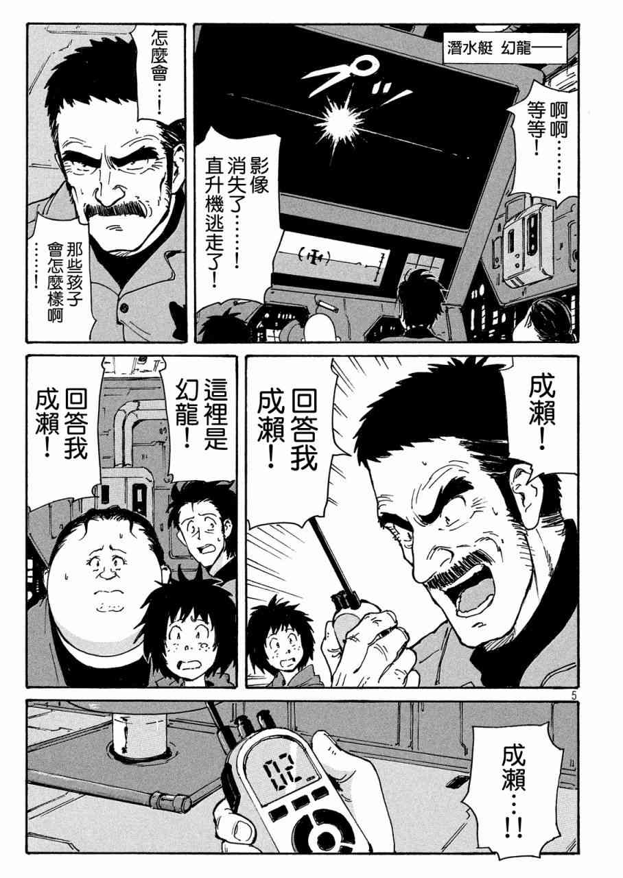 核爆默示录 193话 第4页