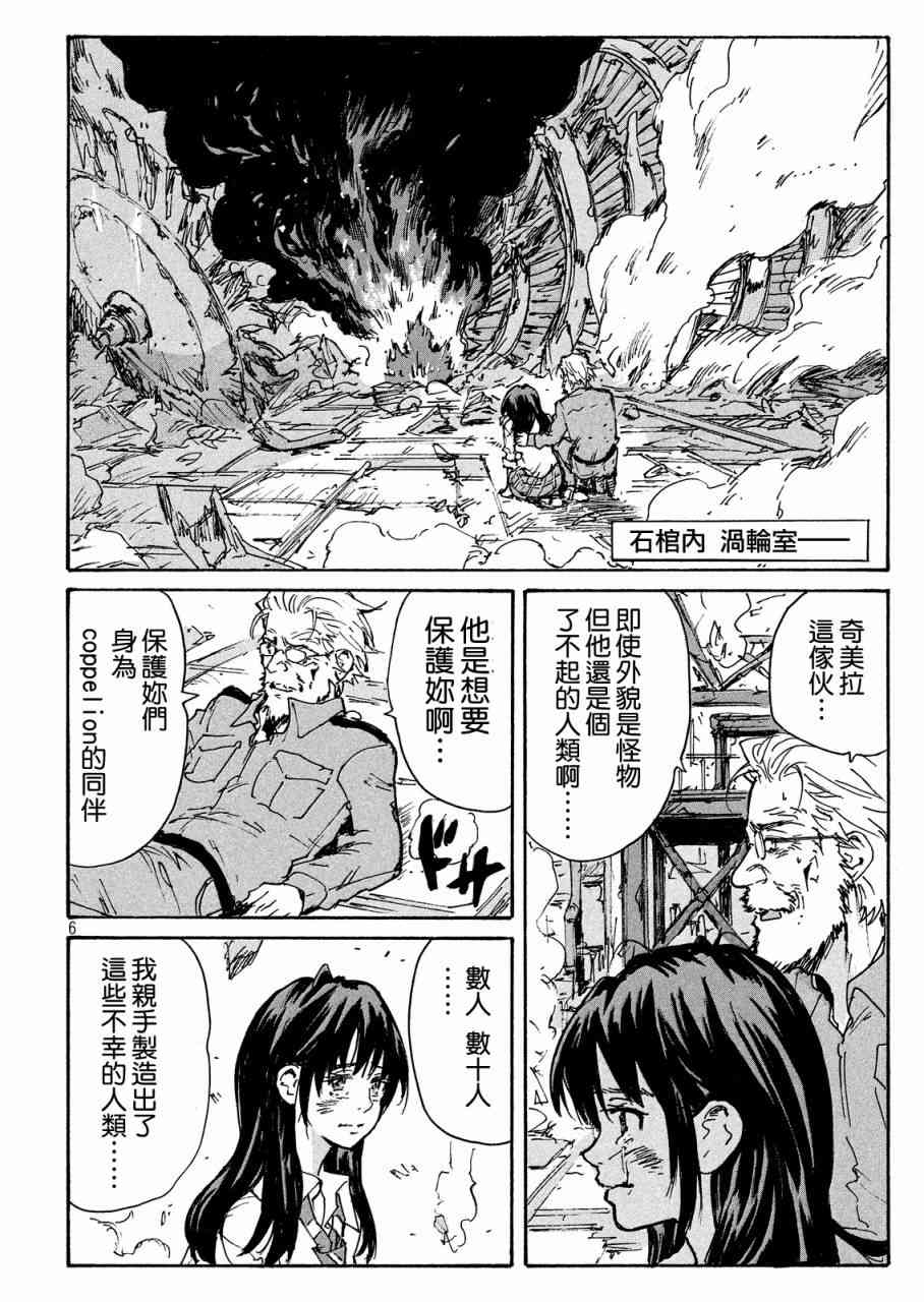 核爆默示录 193话 第5页