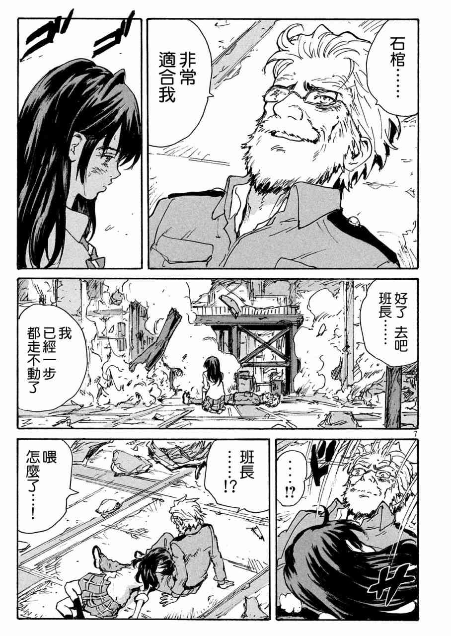 核爆默示录 193话 第6页