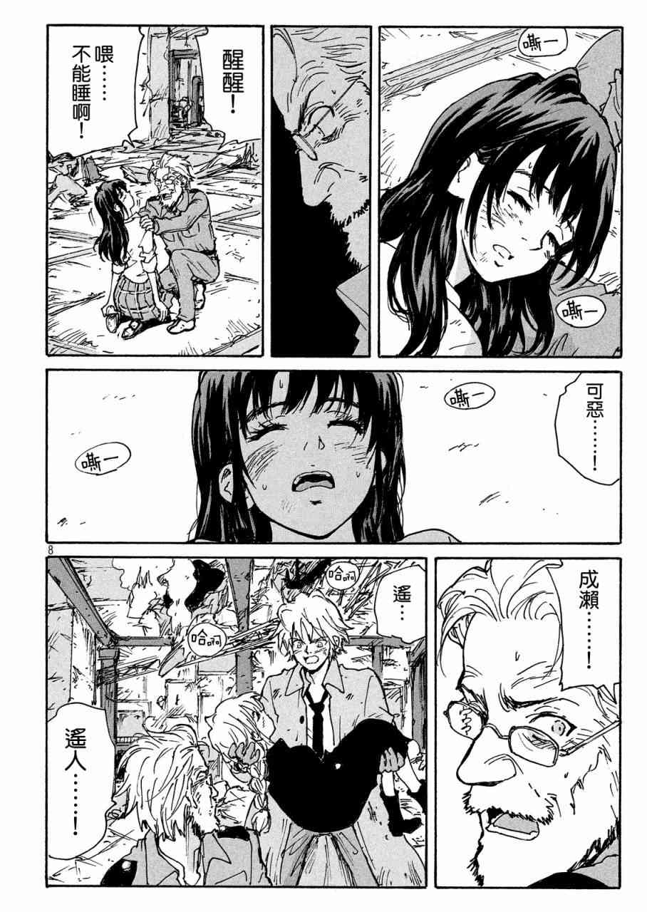 核爆默示录 193话 第7页