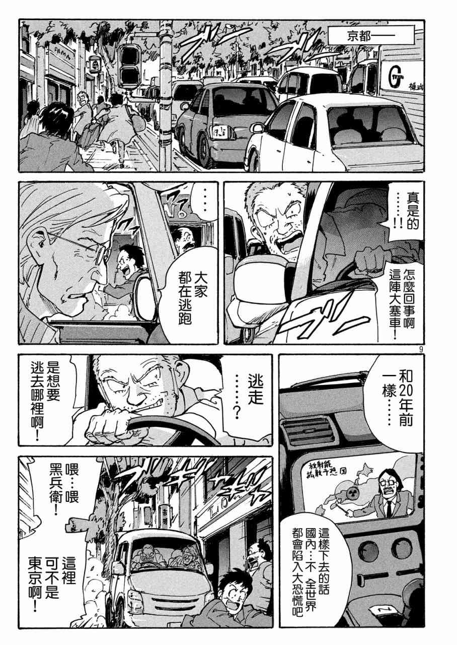 核爆默示录 193话 第8页