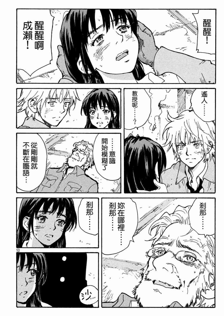 核爆默示录 193话 第9页