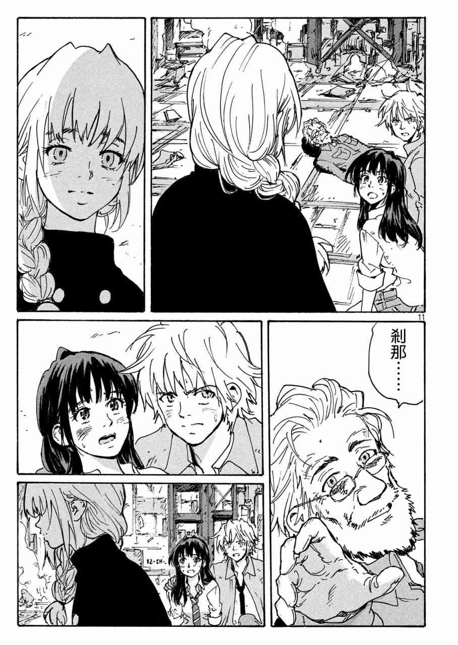 核爆默示录 193话 第10页