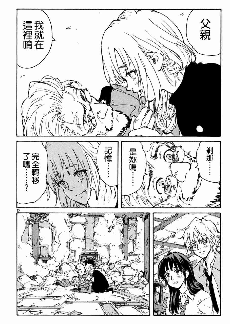 核爆默示录 193话 第11页