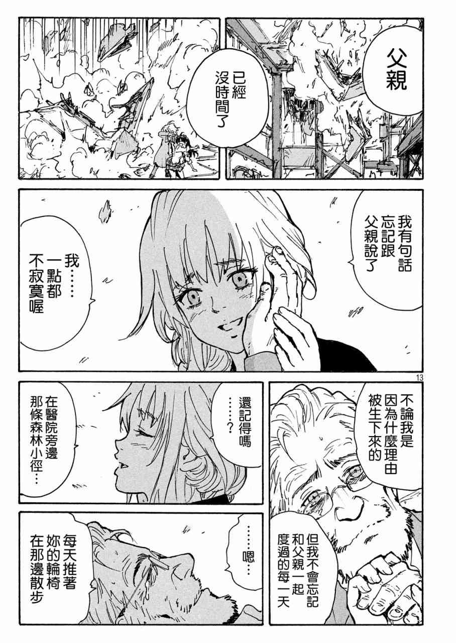 核爆默示录 193话 第12页