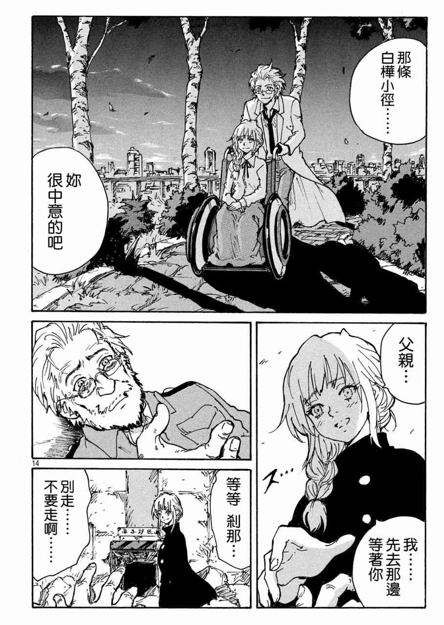 核爆默示录 193话 第13页