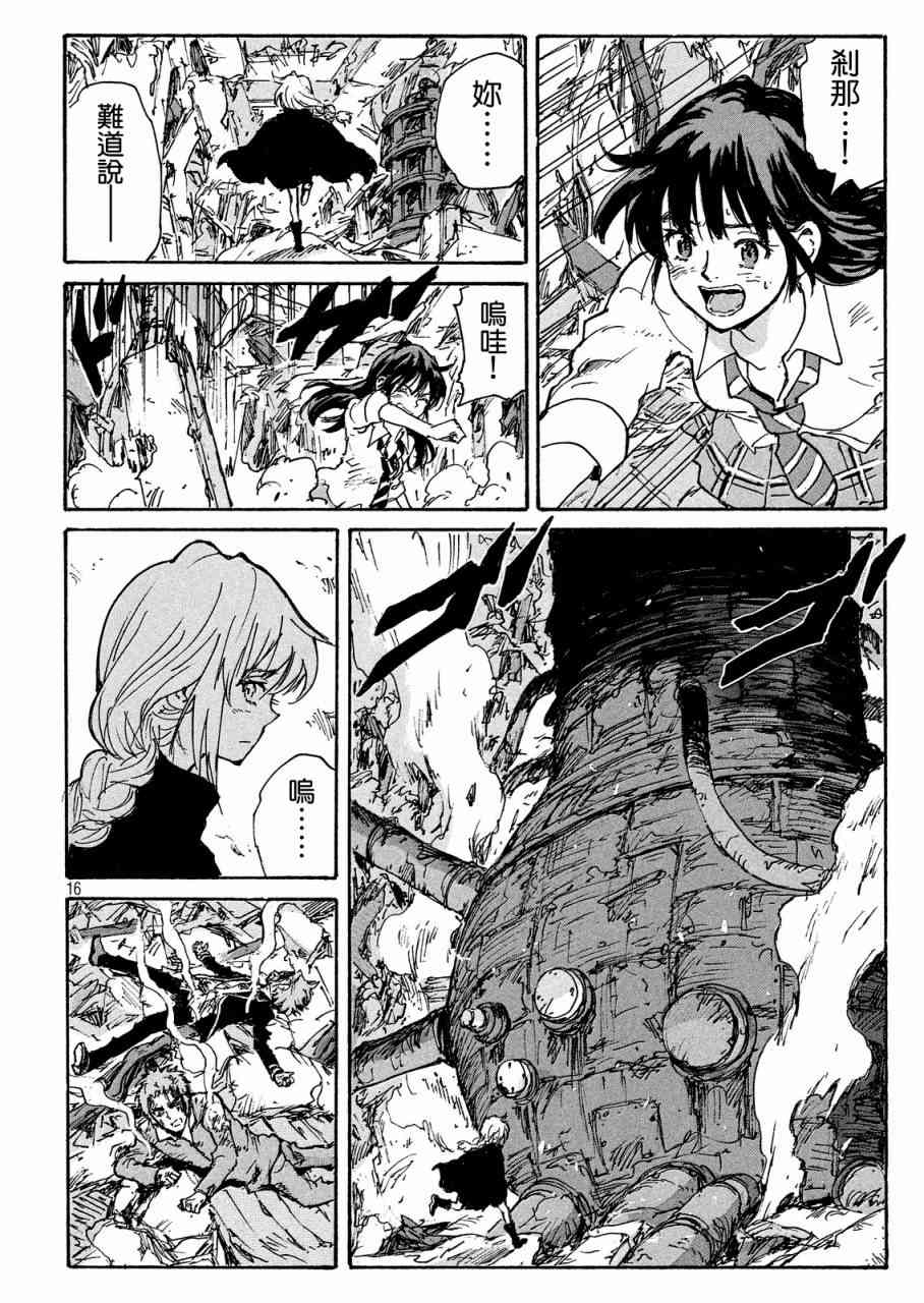 核爆默示录 193话 第15页