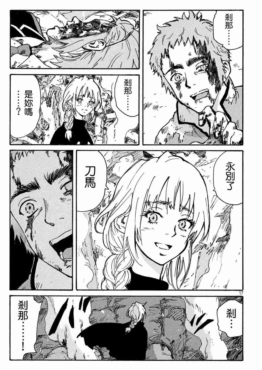 核爆默示录 193话 第16页