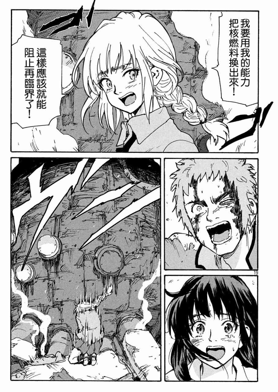 核爆默示录 193话 第18页