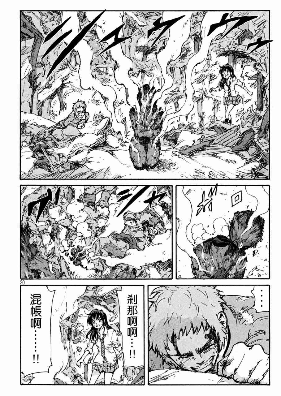 核爆默示录 193话 第19页