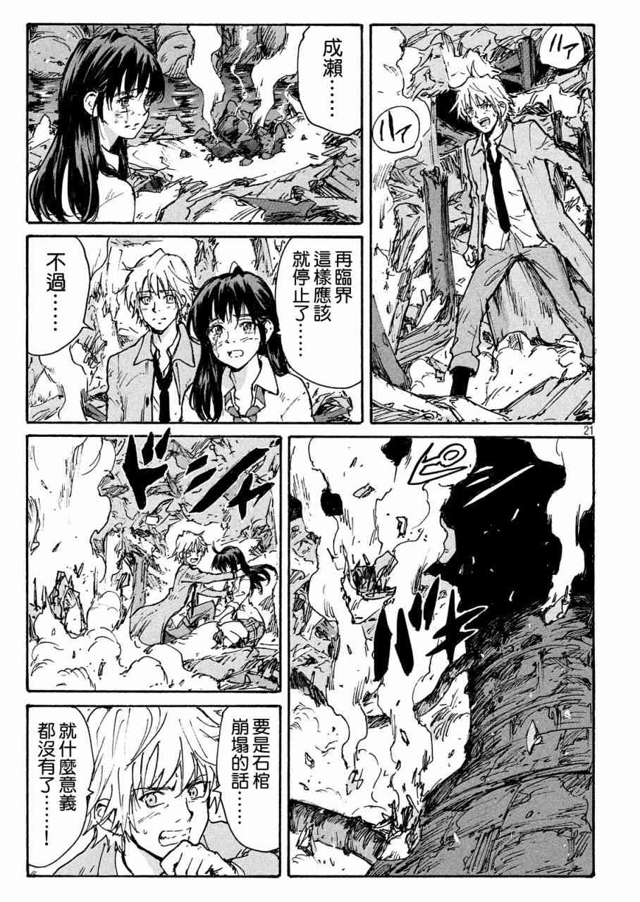 核爆默示录 193话 第20页