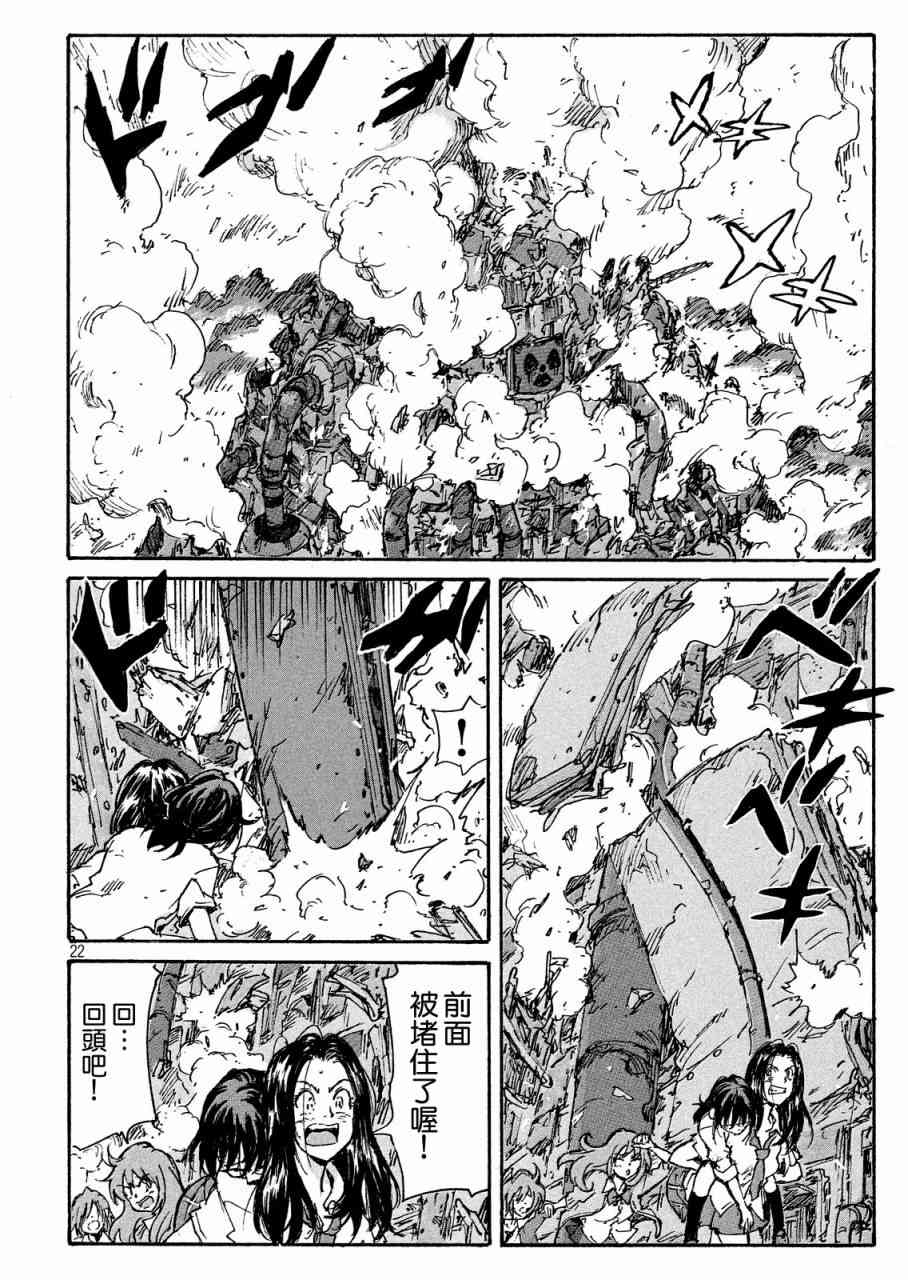 核爆默示录 193话 第21页