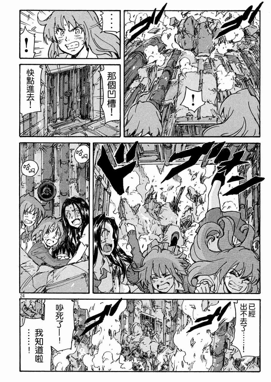 核爆默示录 193话 第23页