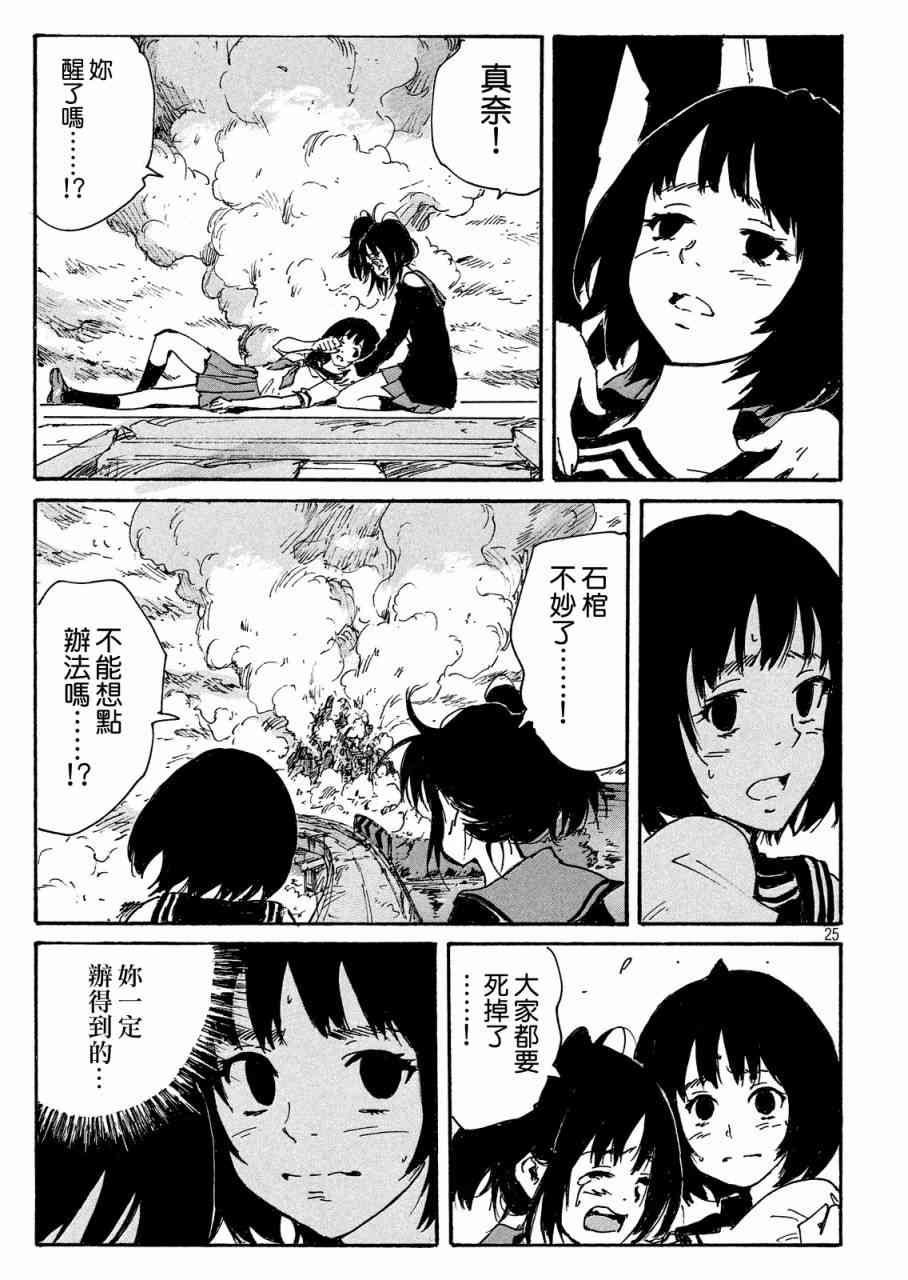 核爆默示录 193话 第24页