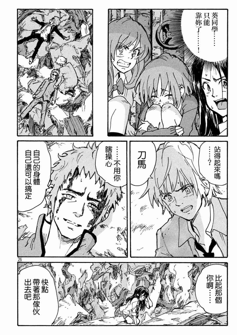 核爆默示录 193话 第25页