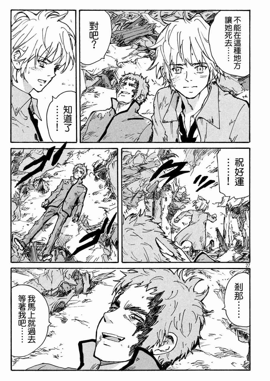 核爆默示录 193话 第26页