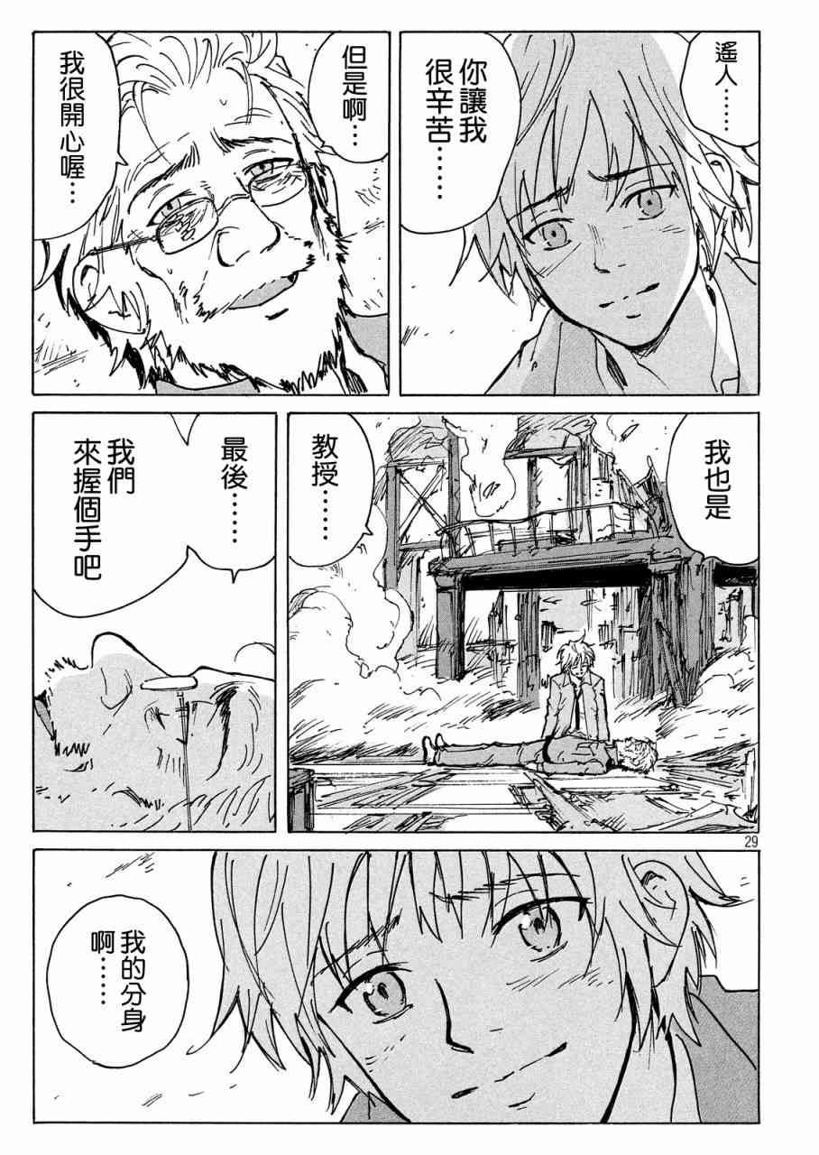 核爆默示录 193话 第28页