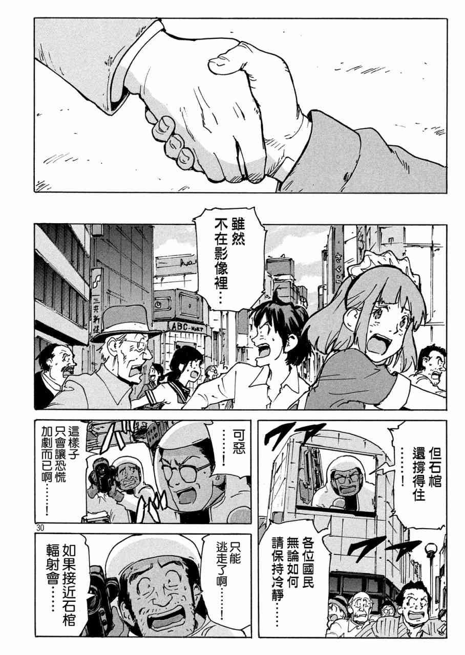 核爆默示录 193话 第29页