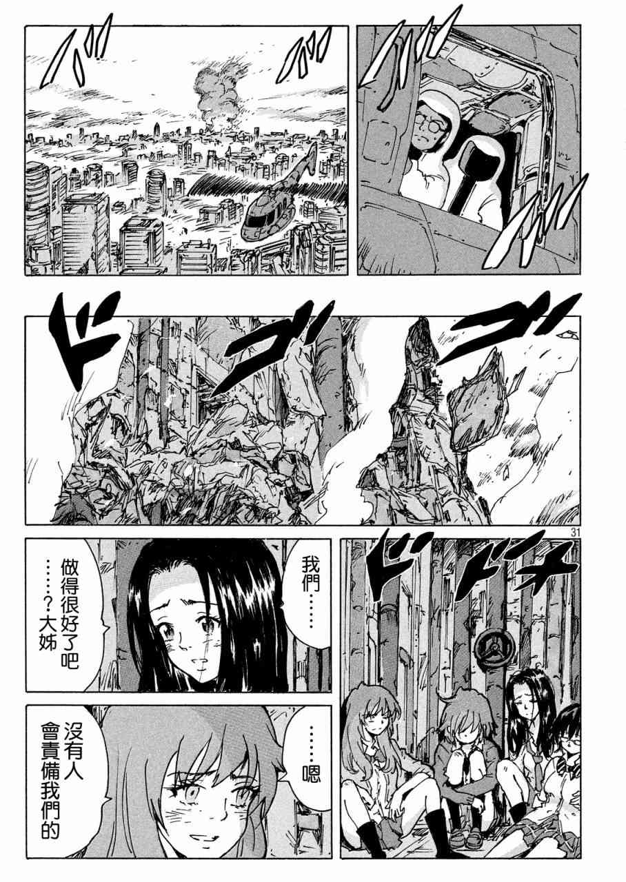 核爆默示录 193话 第30页