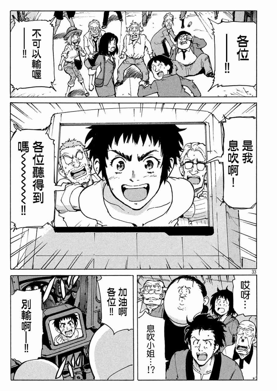 核爆默示录 193话 第32页