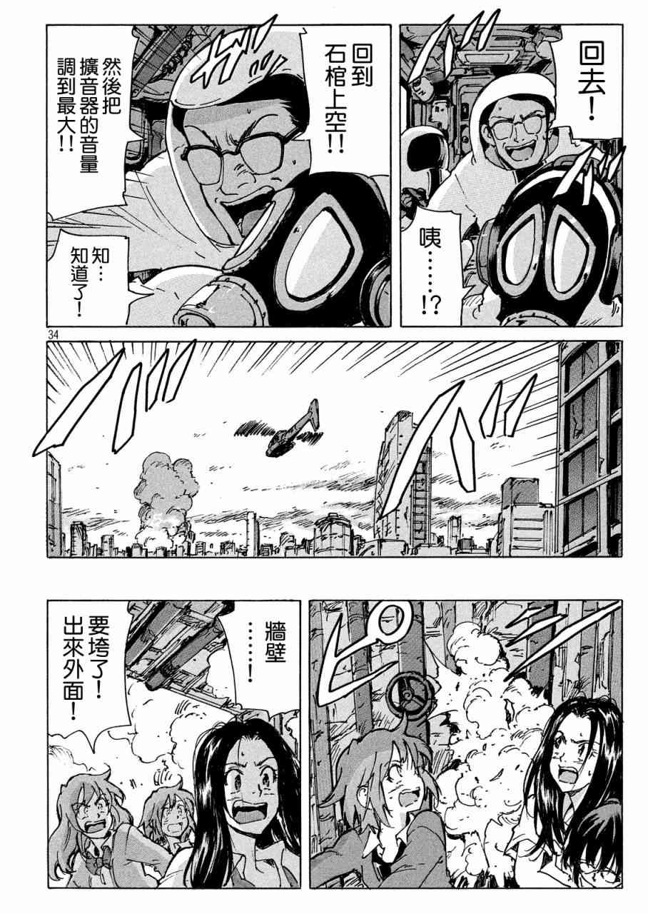 核爆默示录 193话 第33页