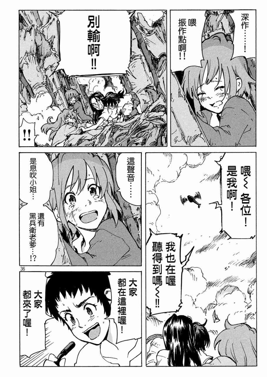 核爆默示录 193话 第35页