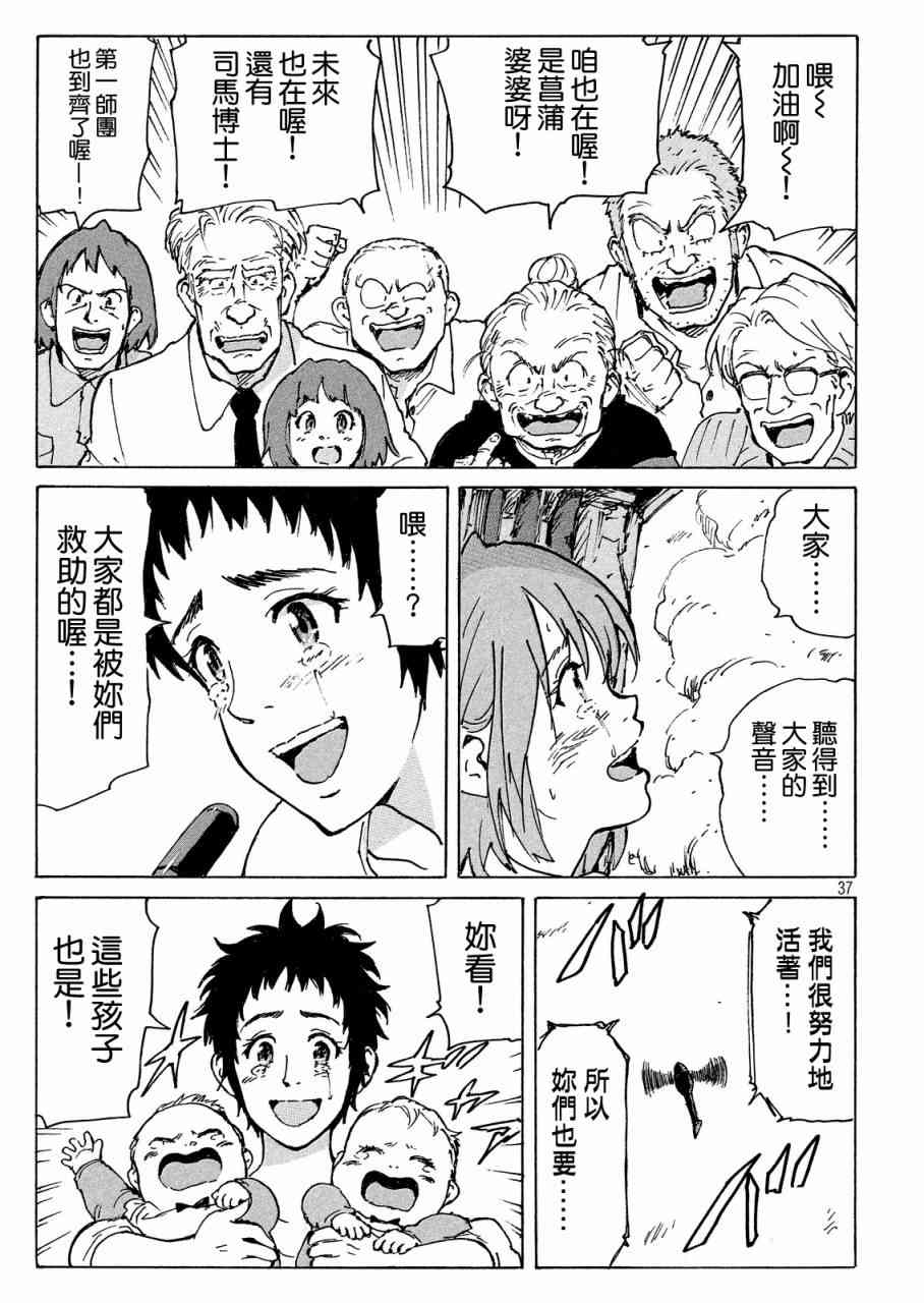 核爆默示录 193话 第36页