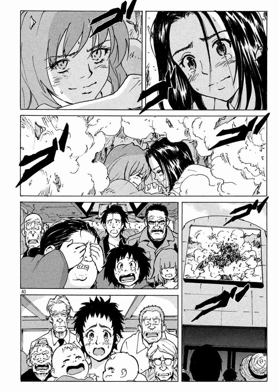 核爆默示录 193话 第39页