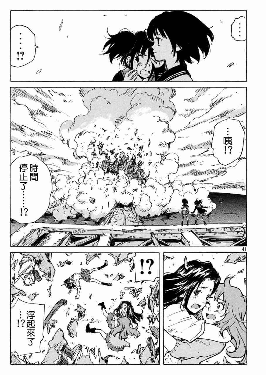 核爆默示录 193话 第40页