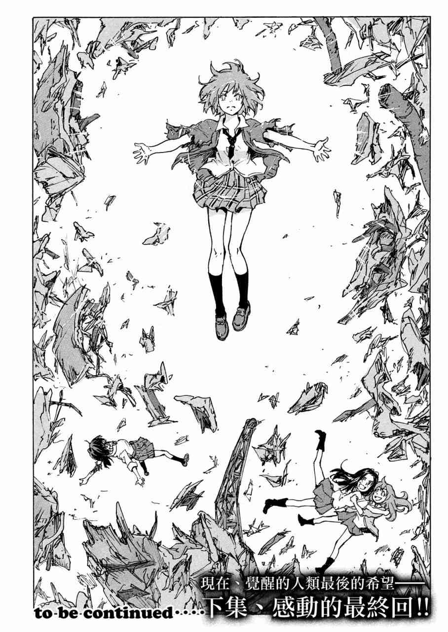 核爆默示录 193话 第41页